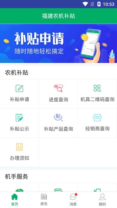福建农机补贴信息管理系统(3)