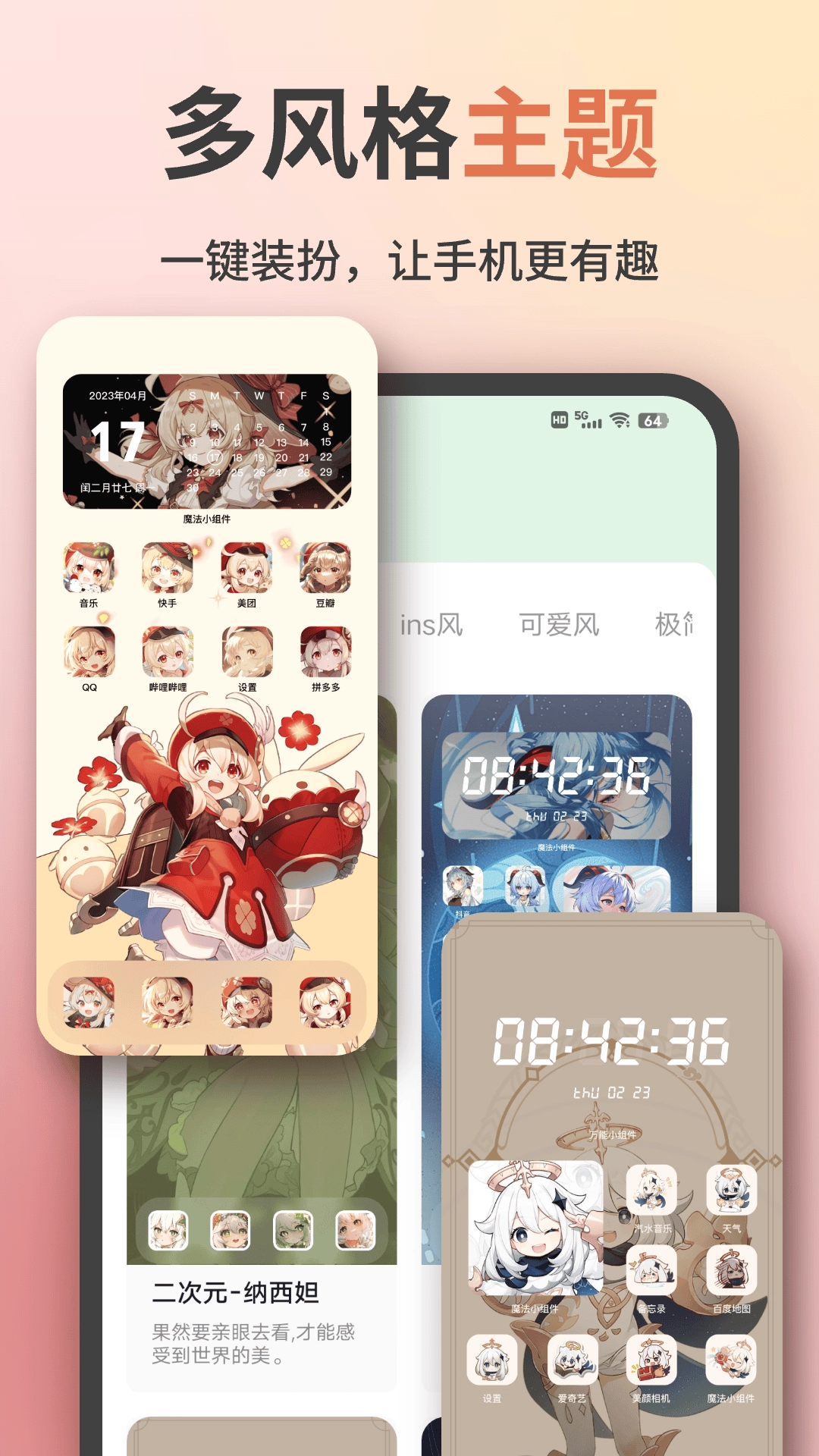 魔法小组件正版-图3