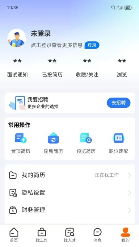 冀聘人才网最新版