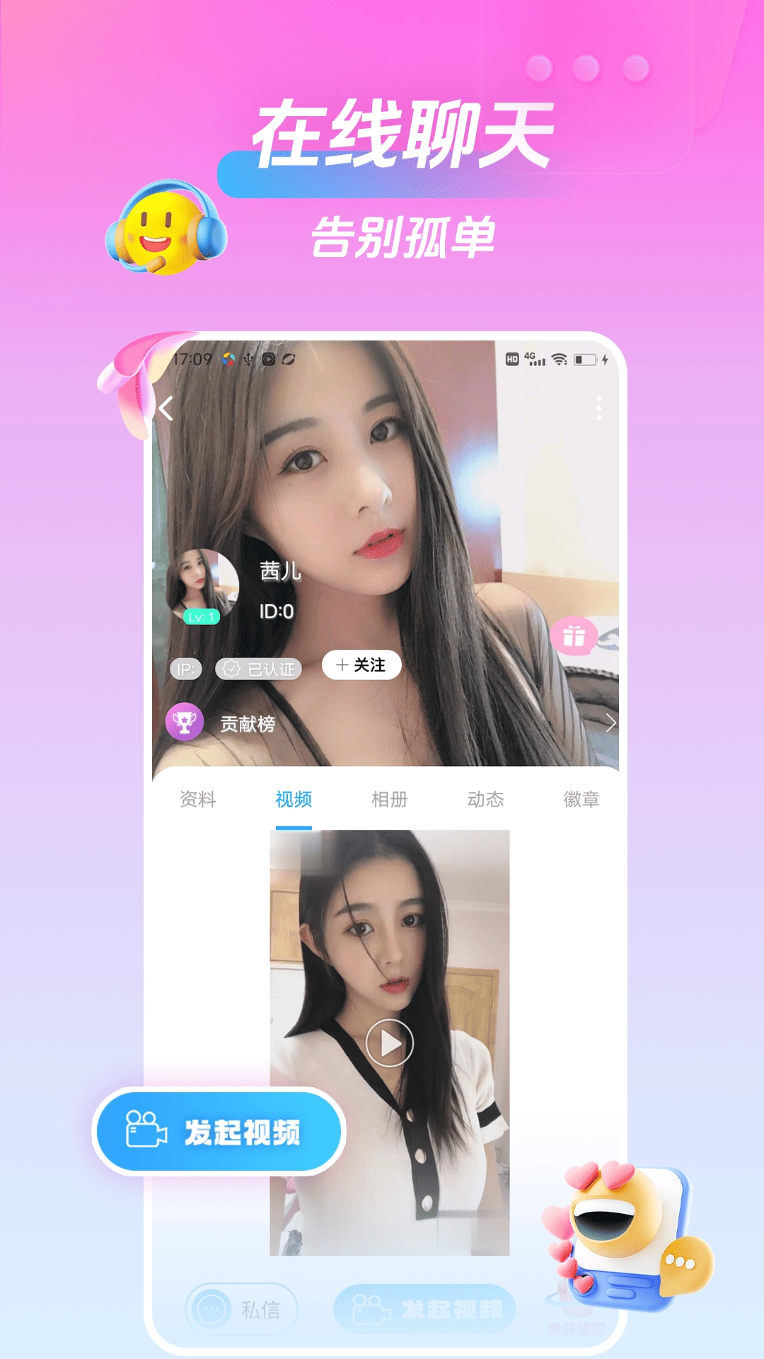 美桃花聊视频交友通用版图2