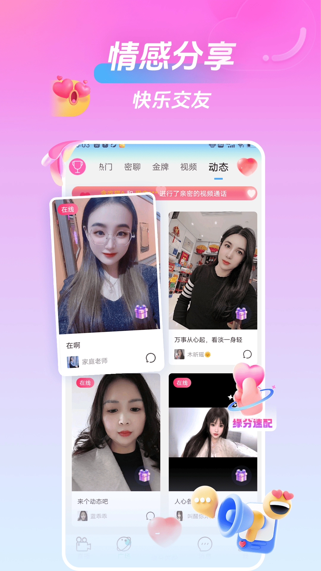 美桃花聊视频交友通用版图3