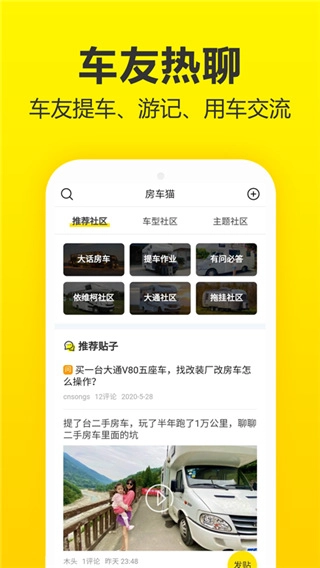 房车猫软件图2