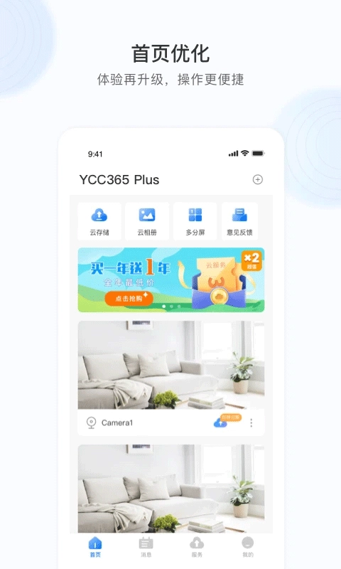 YCC365Plus监控图1