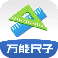 萬(wàn)能尺子手機(jī)測(cè)量工具