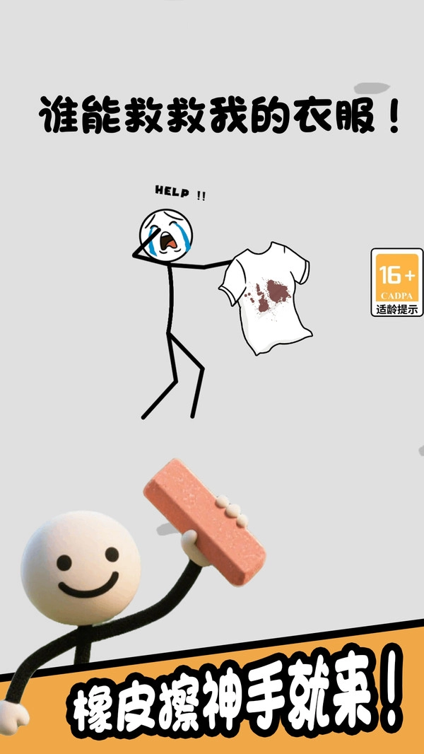 火柴人橡皮擦图1