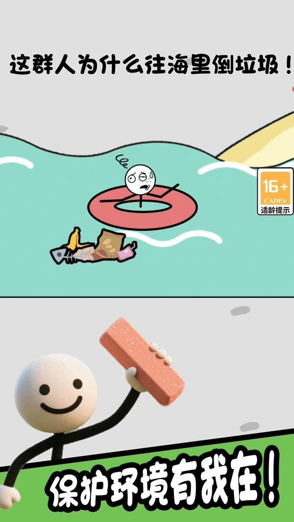 火柴人橡皮擦图2