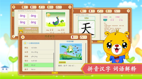 小学语文识字免费版图2