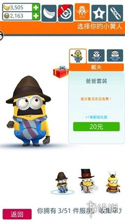 小黄人快跑中文版