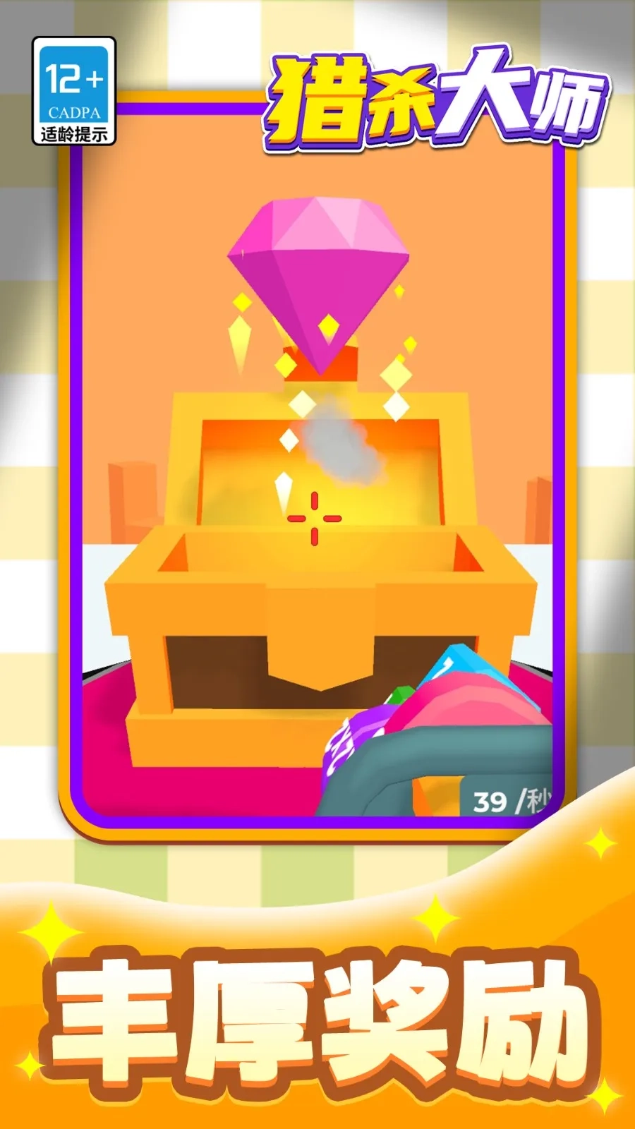 猎杀大师(射击闯关游)  手机版