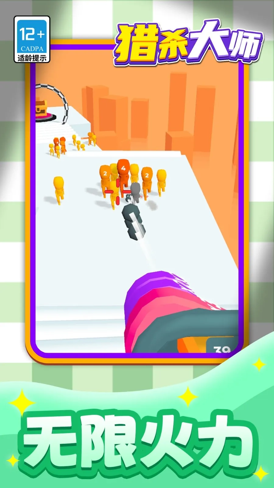 猎杀大师(射击闯关游)  手机版