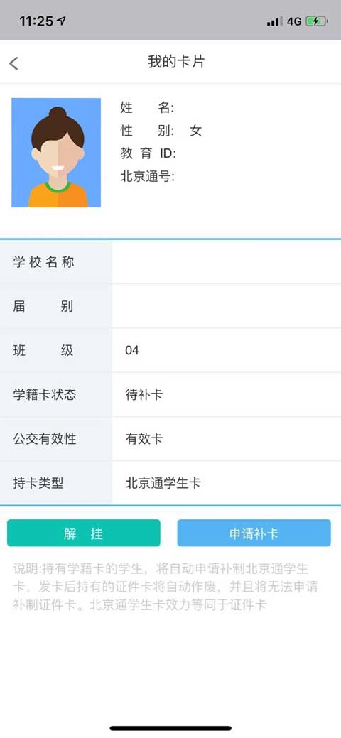 北京市中小学云卡正版图1