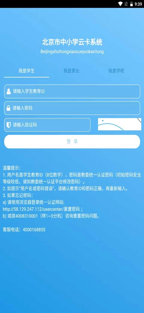北京市中小学云卡正版图3