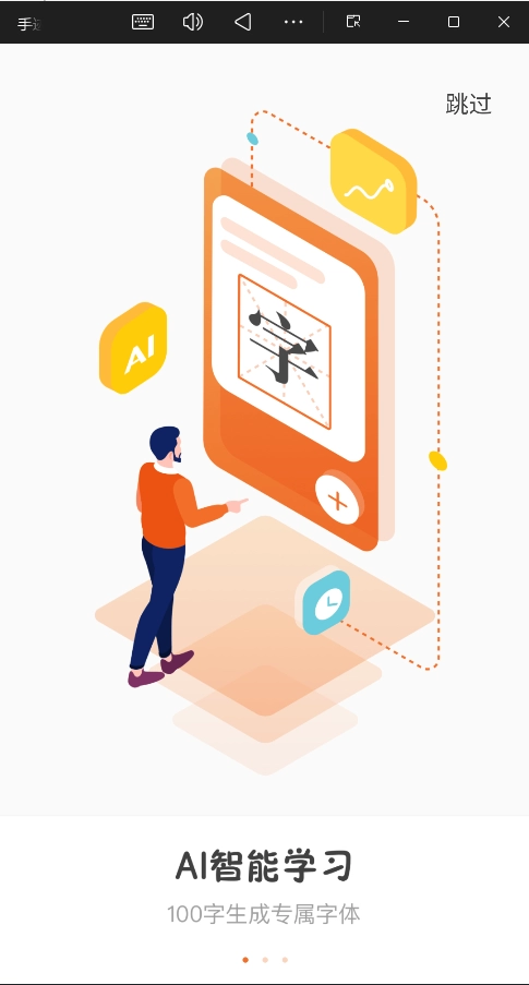 手迹造字安卓版图2