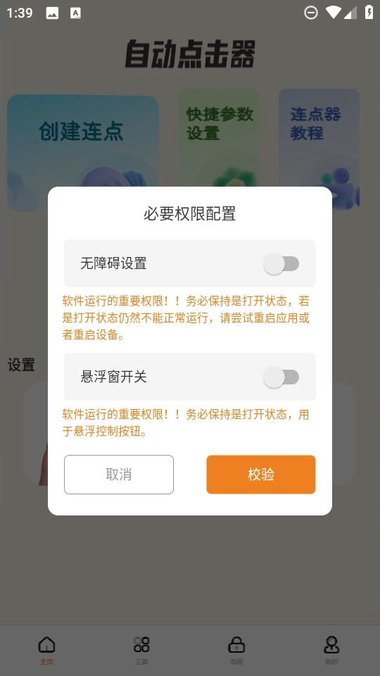 自动精灵连点器(免费版图1