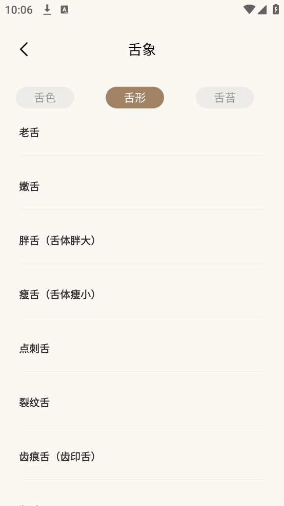 中医舌诊宝典图2