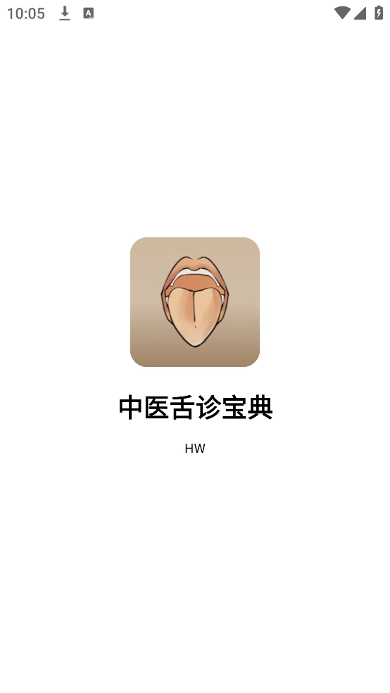 中医舌诊宝典图1