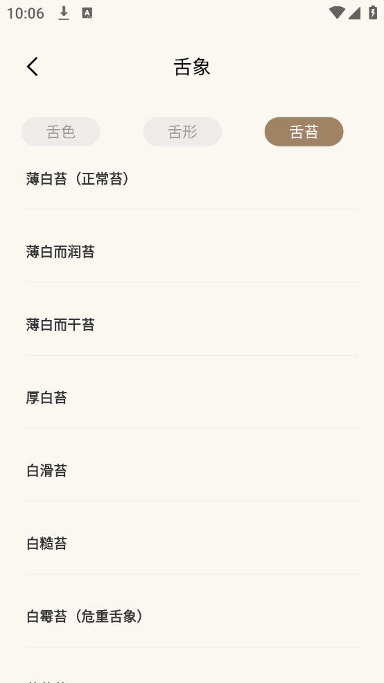 中医舌诊宝典图3