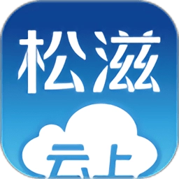 云上松滋手机版