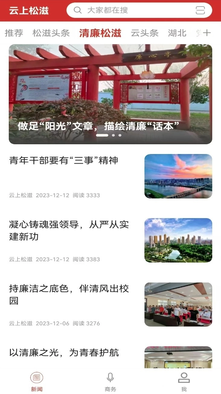 云上松滋手机版