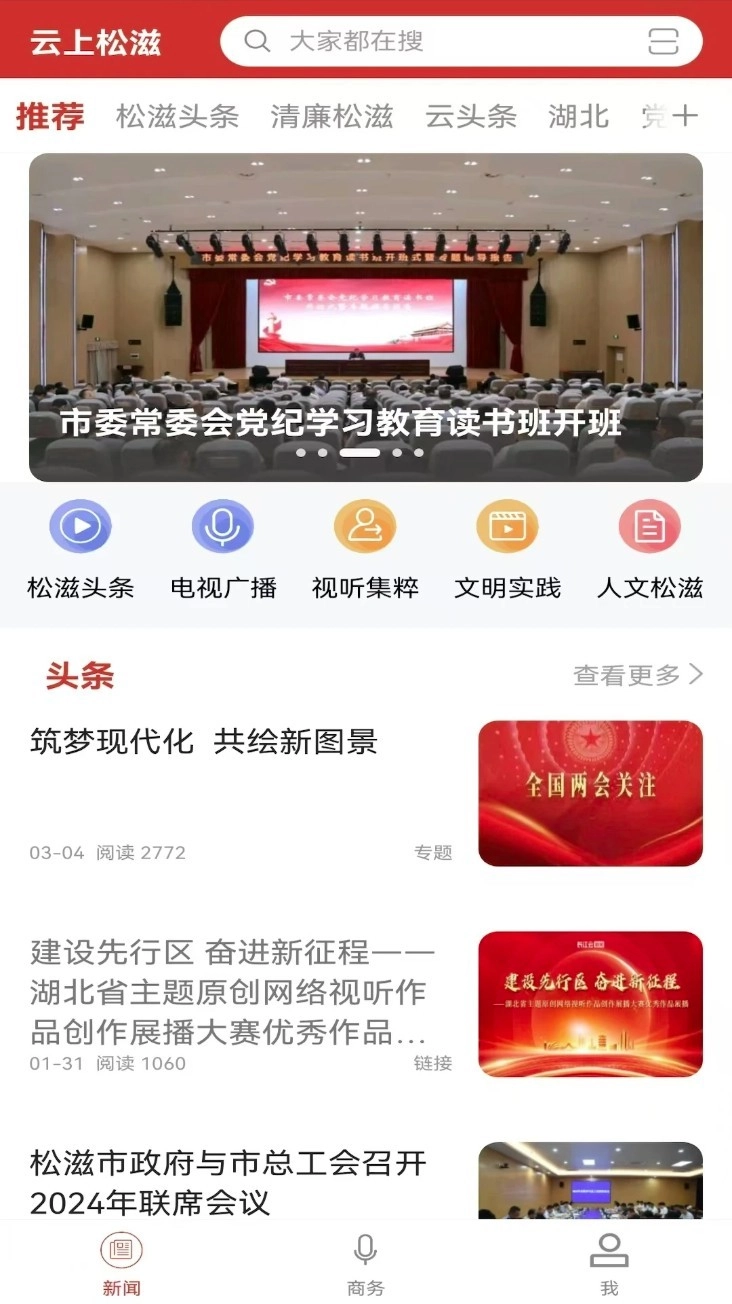 云上松滋手机版