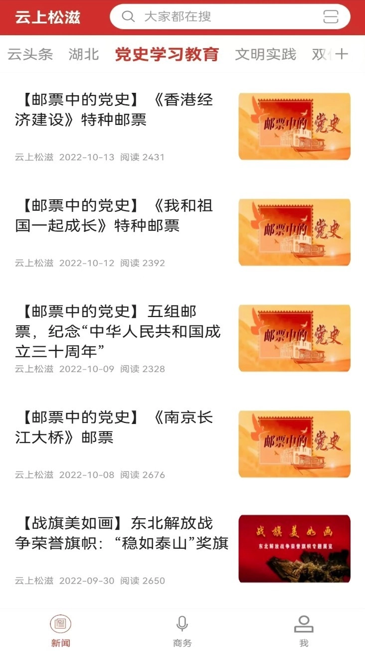 云上松滋手机版