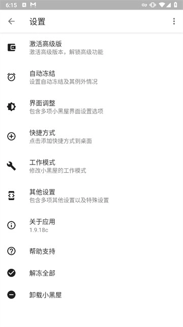 小黑屋無廣告版截圖0