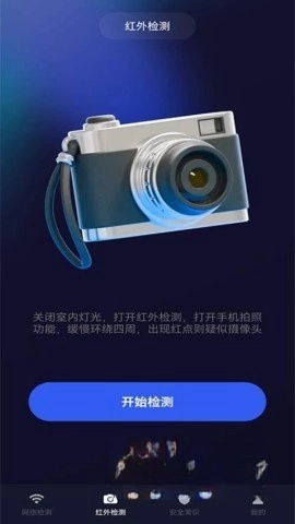 酒店防偷拍检测