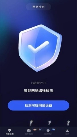 酒店防偷拍检测