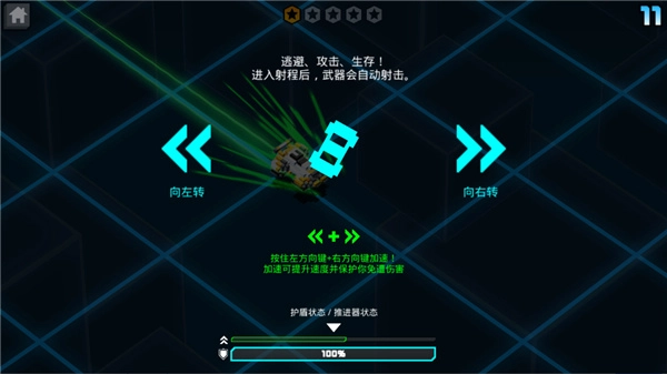 极速飞船逃离图2