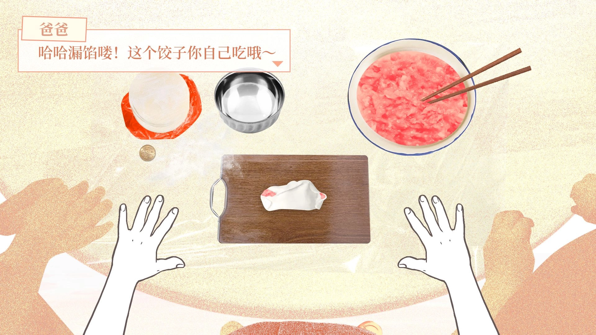 大家一起bug饺子官方版图2