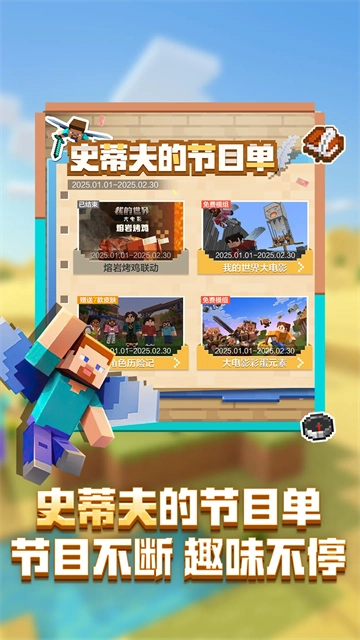 我的世界应用宝渠道服(5)