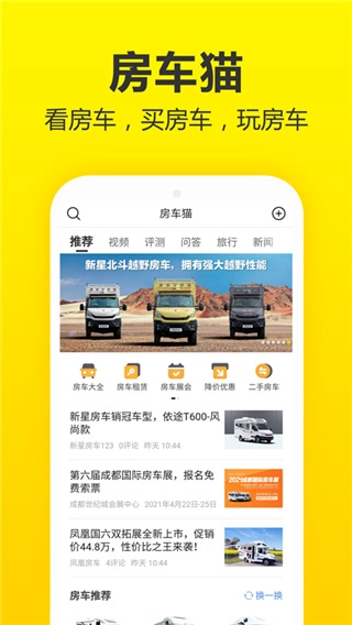 房车猫软件图1