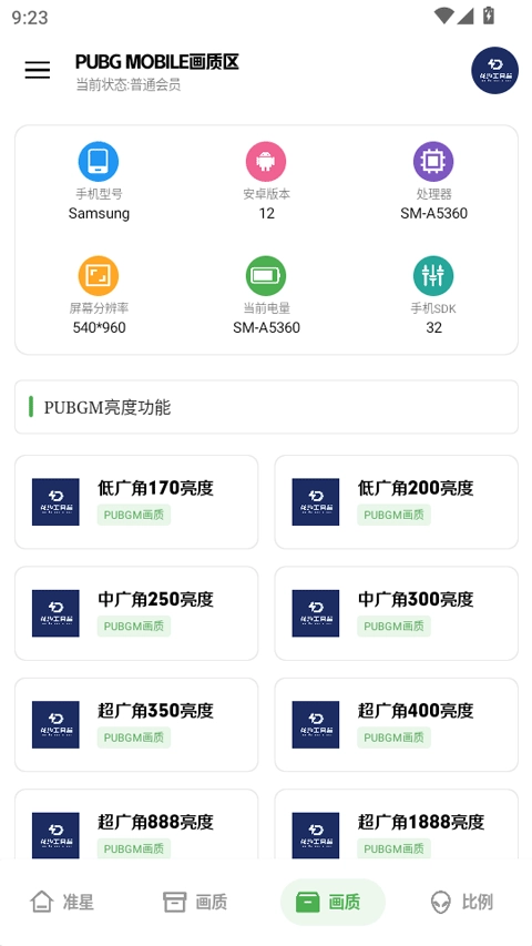 龙少工具箱2026最新版(1)