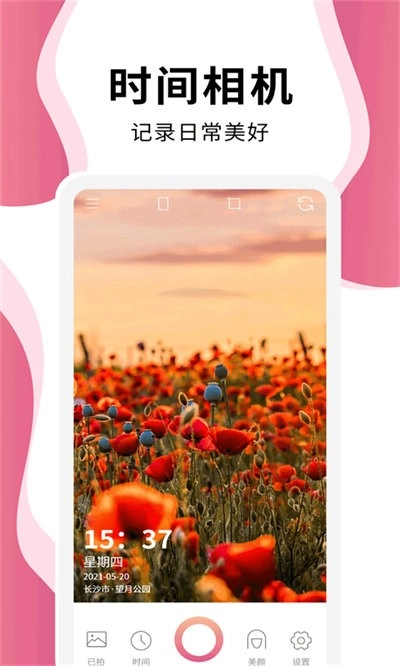 时间相机水印