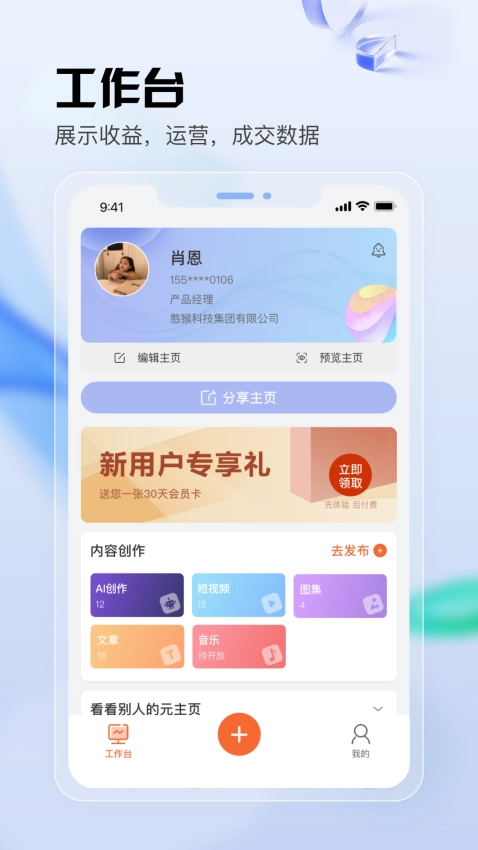 元主页最新版图1