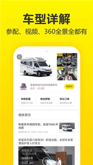房车猫软件图4