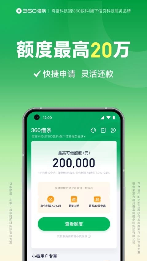 360借条图3