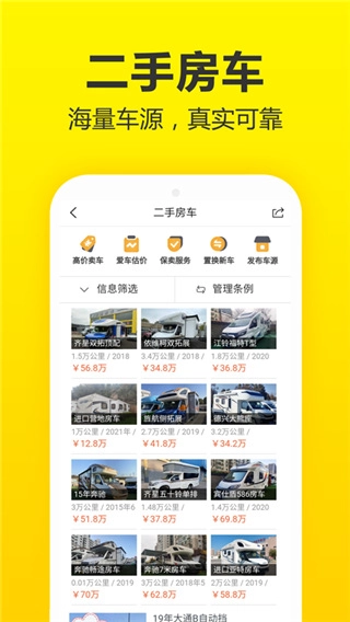 房车猫软件图3