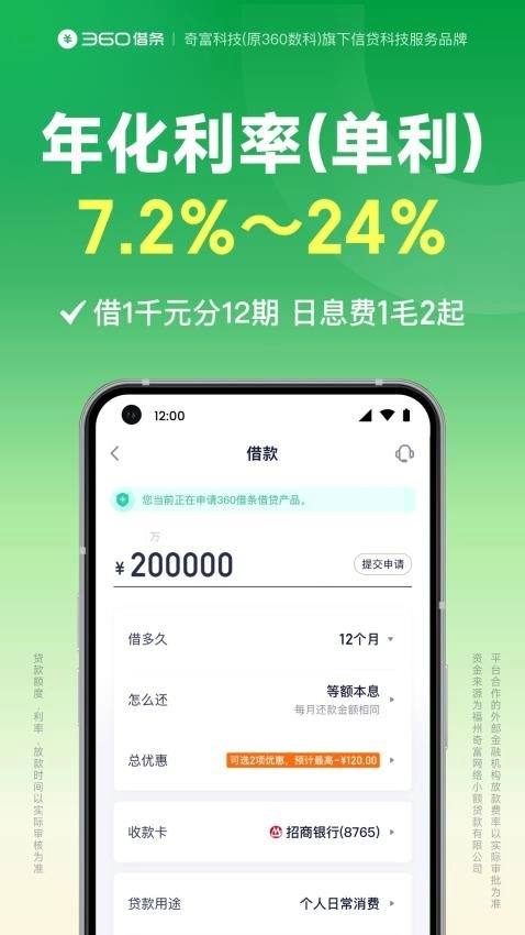 360借条图1