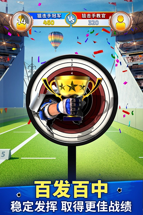 狙击手冠军游戏安卓版(3)