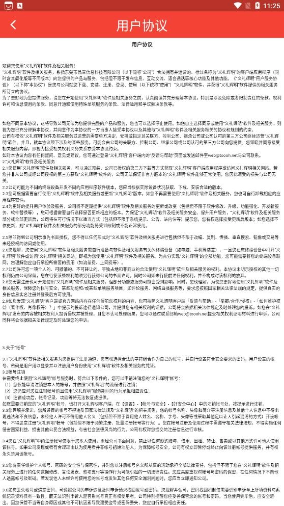 义礼辉明图3
