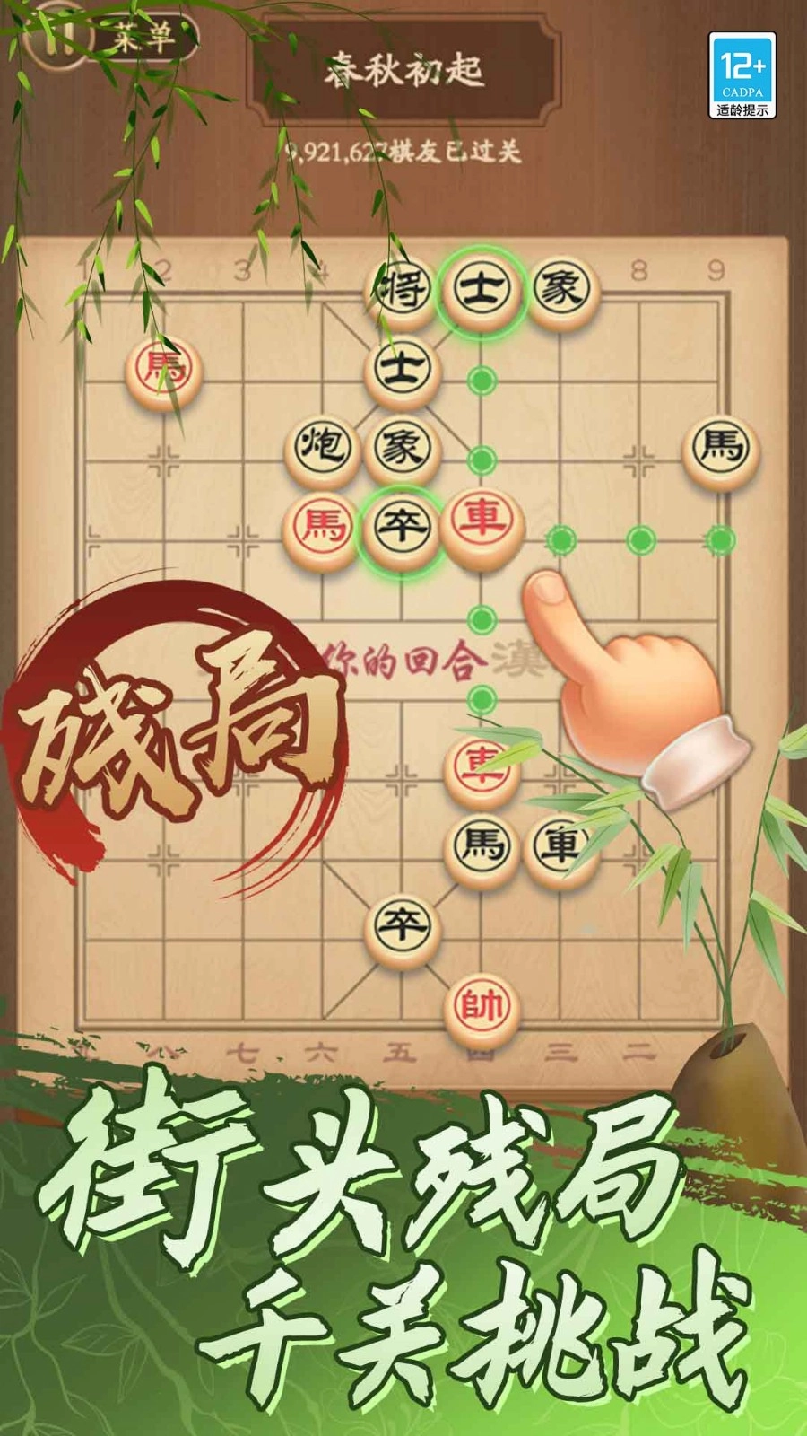 象棋将军令游戏
