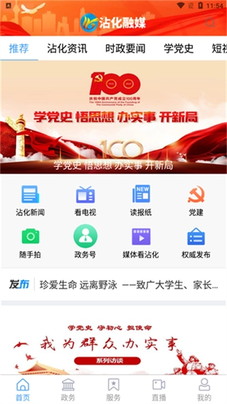 沾化融媒