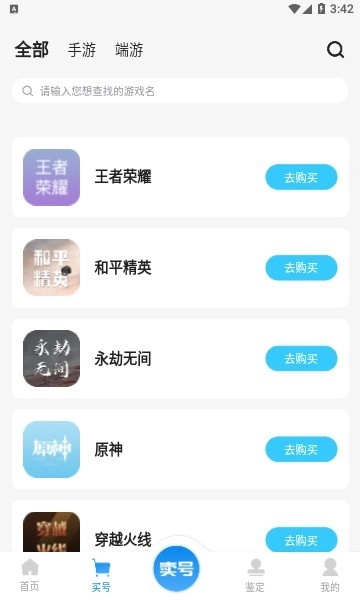 地瓜阁游戏交易图3