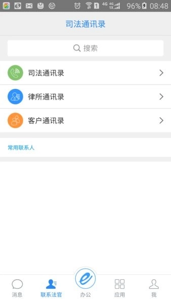 e律师律所管理系统图2