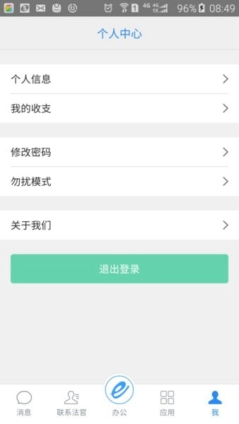 e律师律所管理系统图3