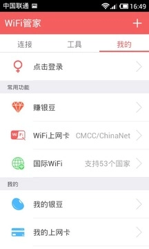 wifi管家2026最新版