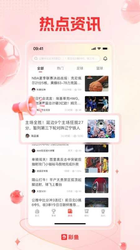 彩鱼免费版