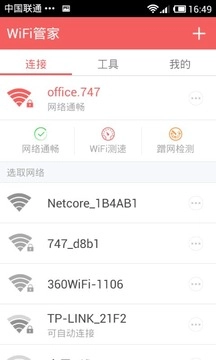 wifi管家2026最新版