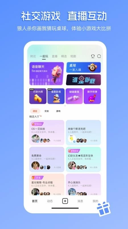 畅聊直播免费版图4